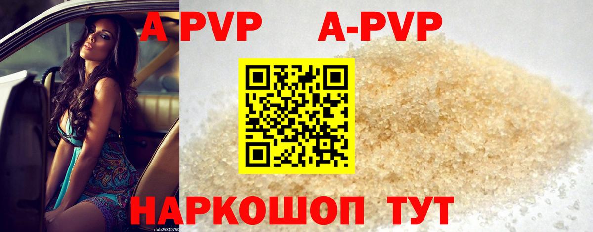 Alpha-PVP Соль  Вход с VPN  наркотики  A PVP СК КРИС  Электрогорск  Alfa_PVP VHQ 