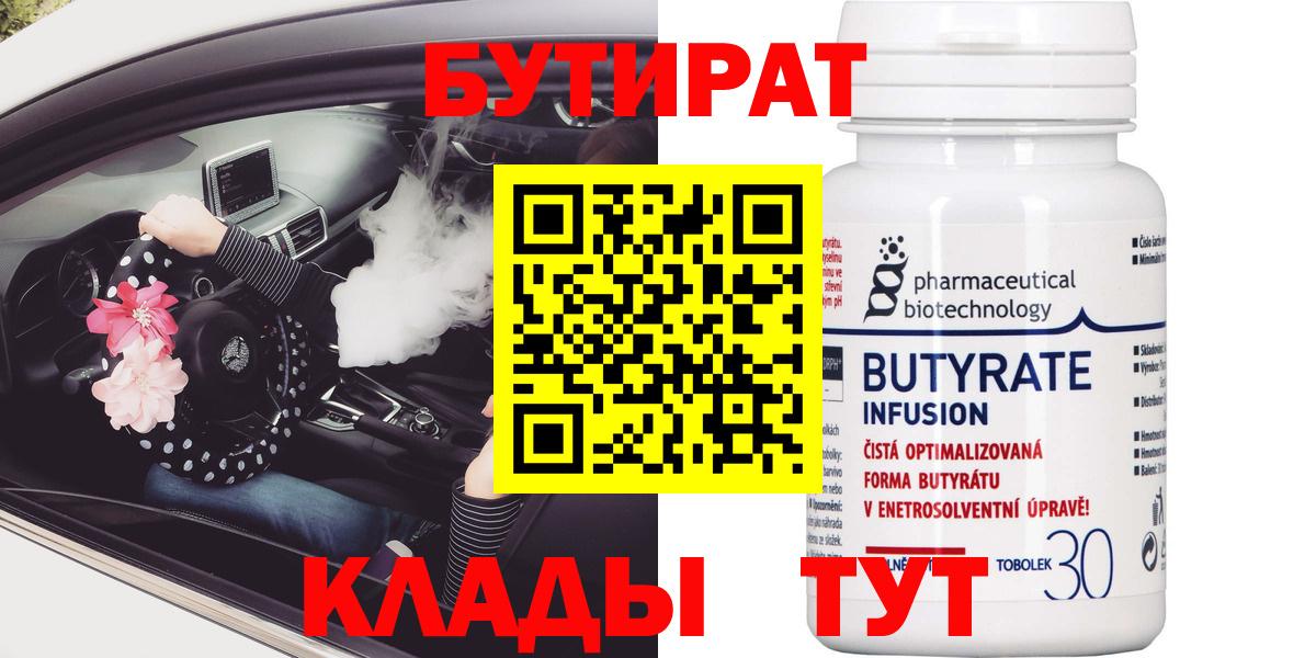 БУТИРАТ бутик  Вход с VPN  Электрогорск 