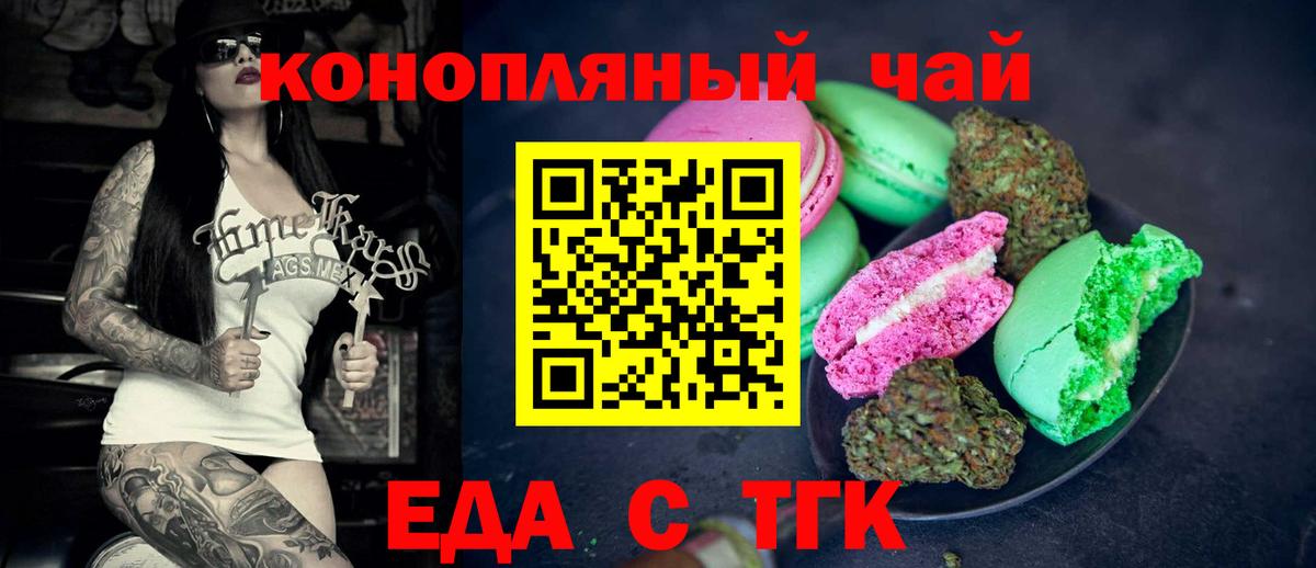 Еда ТГК конопля  Вход с VPN  Электрогорск 