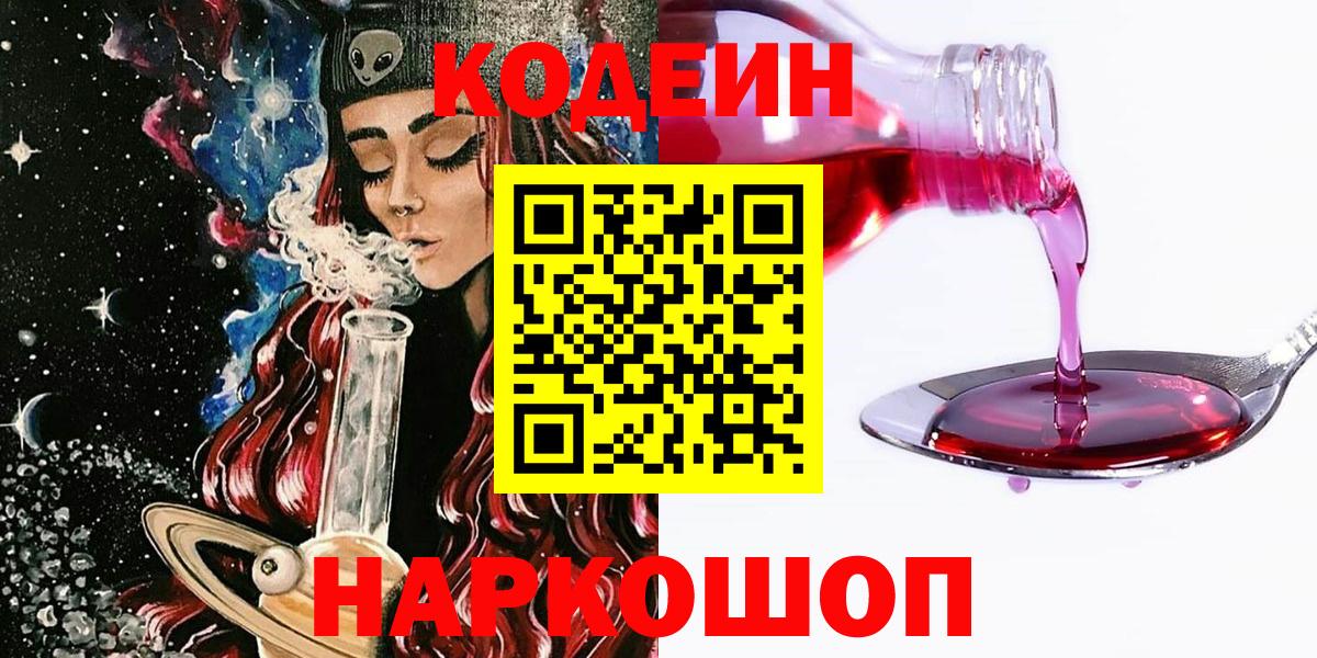 Электрогорск  Кодеиновый сироп Lean напиток Lean (лин)  Вход с VPN  Кодеиновый сироп Lean напиток Lean (лин) 