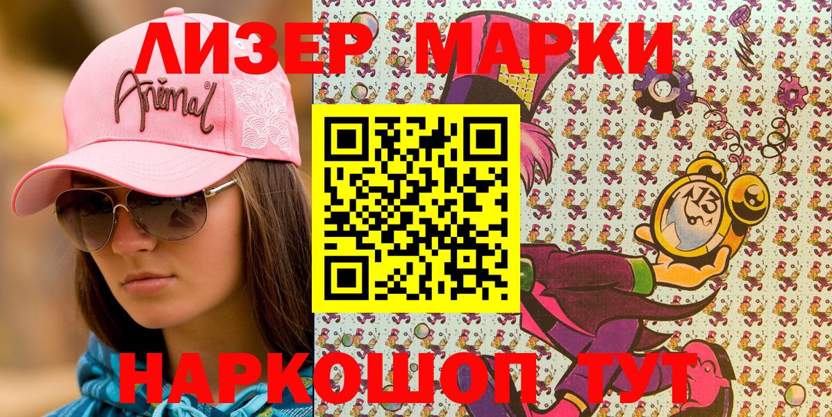 Марки 25I-NBOMe 1500мкг Электрогорск